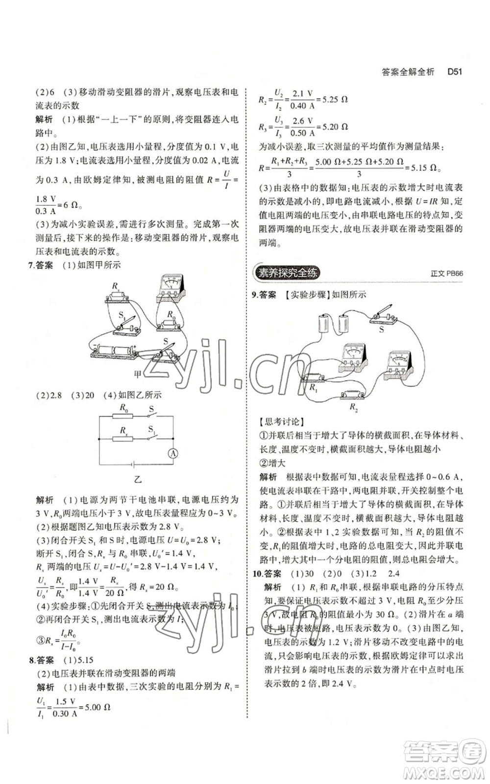 教育科學出版社2023年5年中考3年模擬八年級上冊科學浙教版參考答案