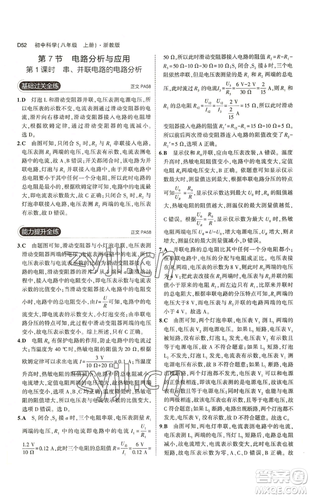 教育科學出版社2023年5年中考3年模擬八年級上冊科學浙教版參考答案