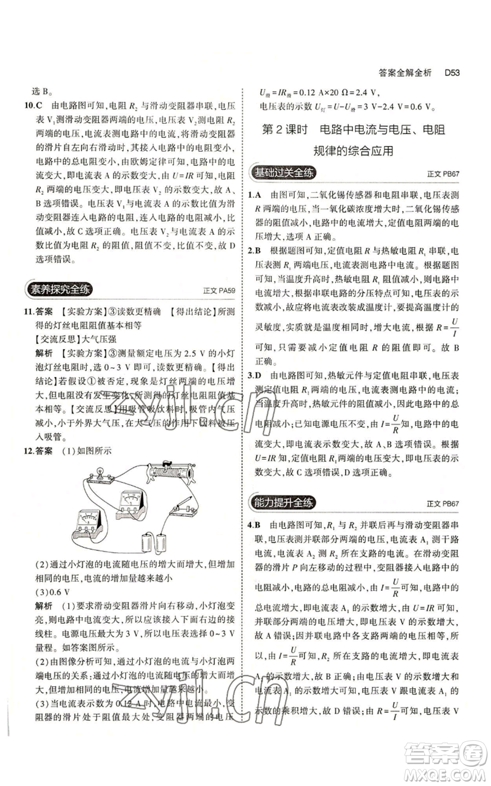 教育科學出版社2023年5年中考3年模擬八年級上冊科學浙教版參考答案