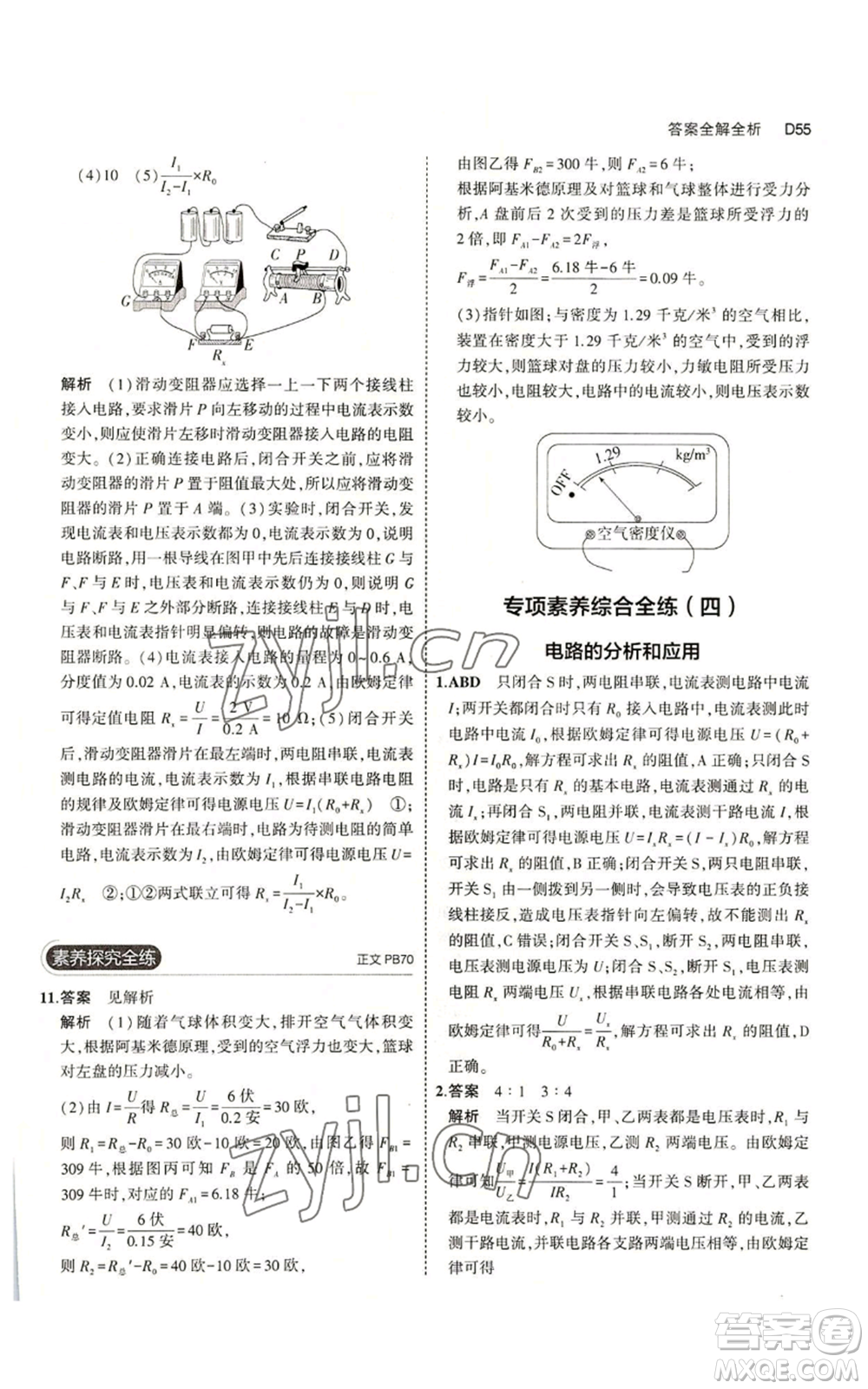 教育科學出版社2023年5年中考3年模擬八年級上冊科學浙教版參考答案