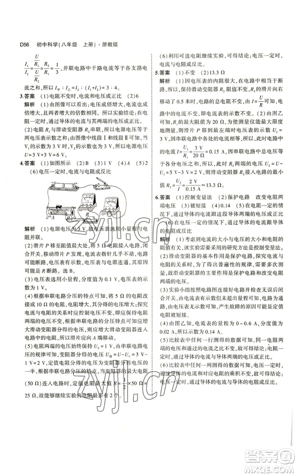 教育科學出版社2023年5年中考3年模擬八年級上冊科學浙教版參考答案