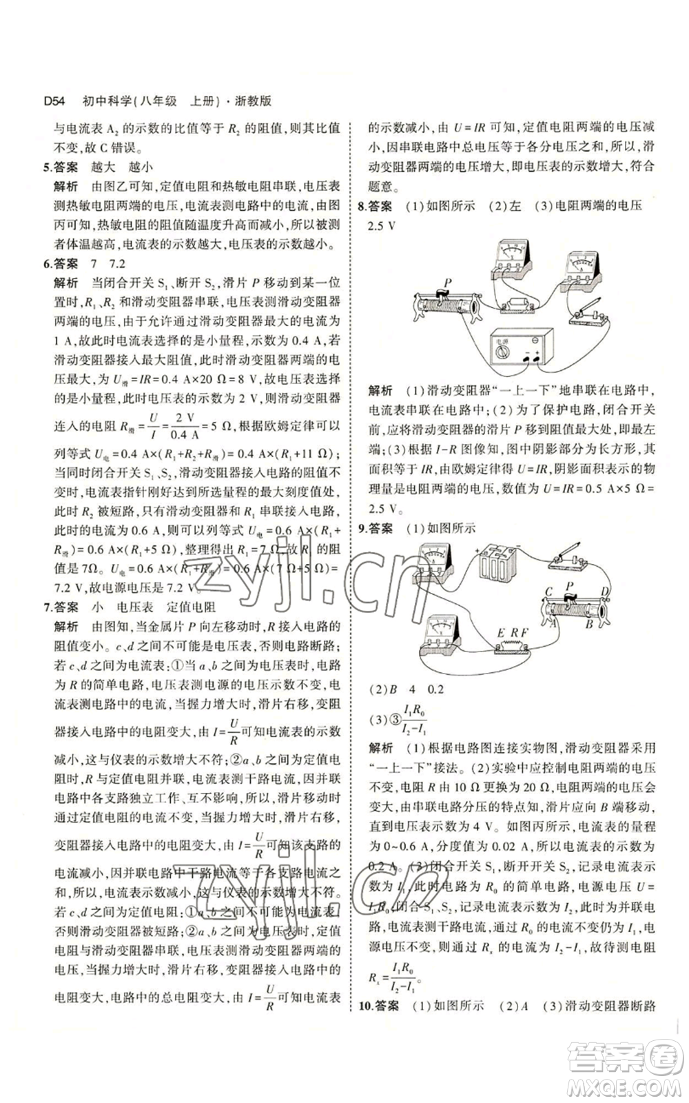 教育科學出版社2023年5年中考3年模擬八年級上冊科學浙教版參考答案