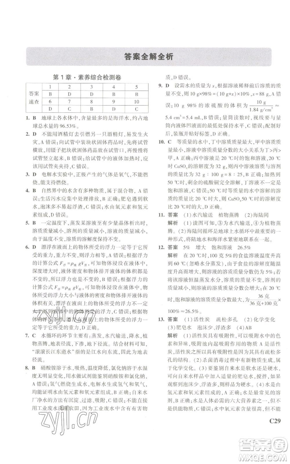 教育科學出版社2023年5年中考3年模擬八年級上冊科學浙教版參考答案