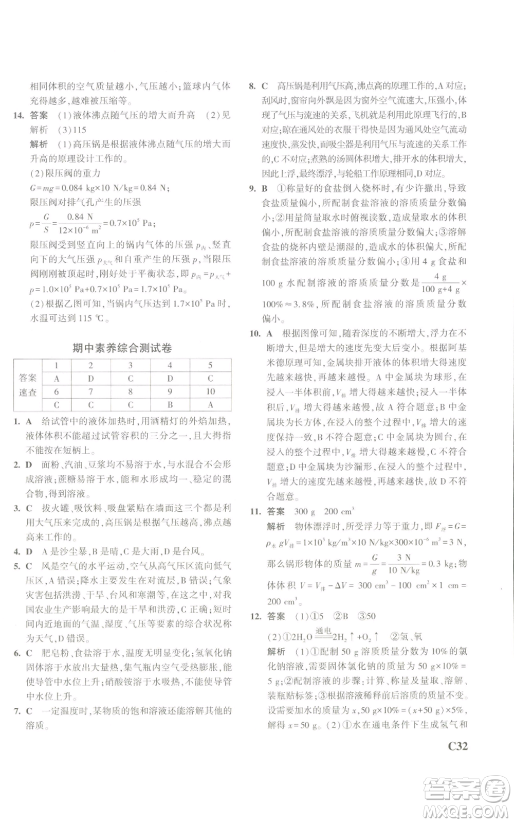 教育科學出版社2023年5年中考3年模擬八年級上冊科學浙教版參考答案