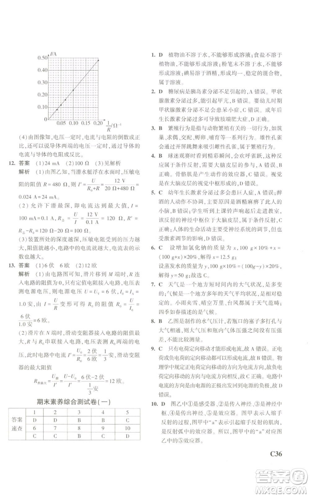 教育科學出版社2023年5年中考3年模擬八年級上冊科學浙教版參考答案