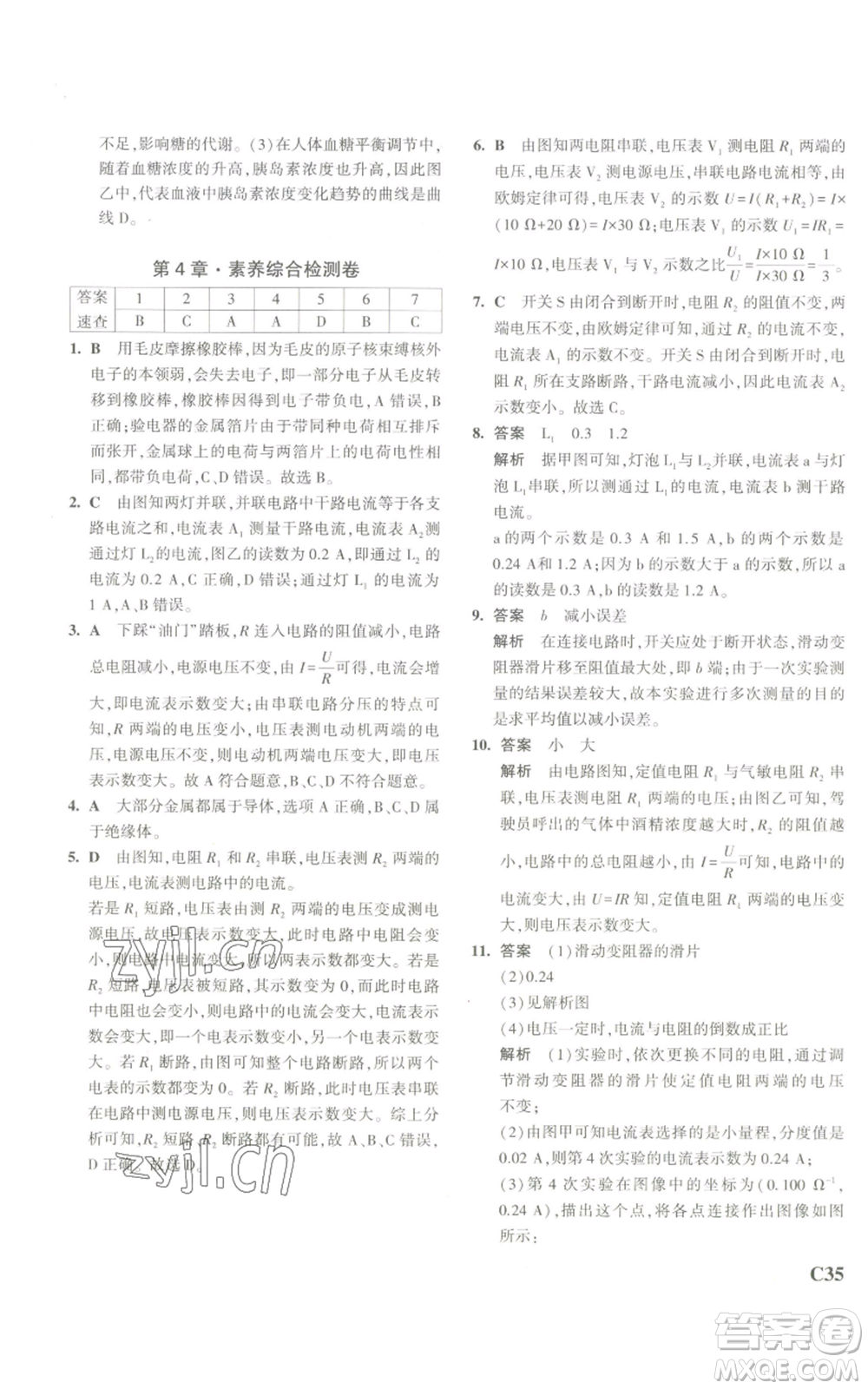 教育科學出版社2023年5年中考3年模擬八年級上冊科學浙教版參考答案