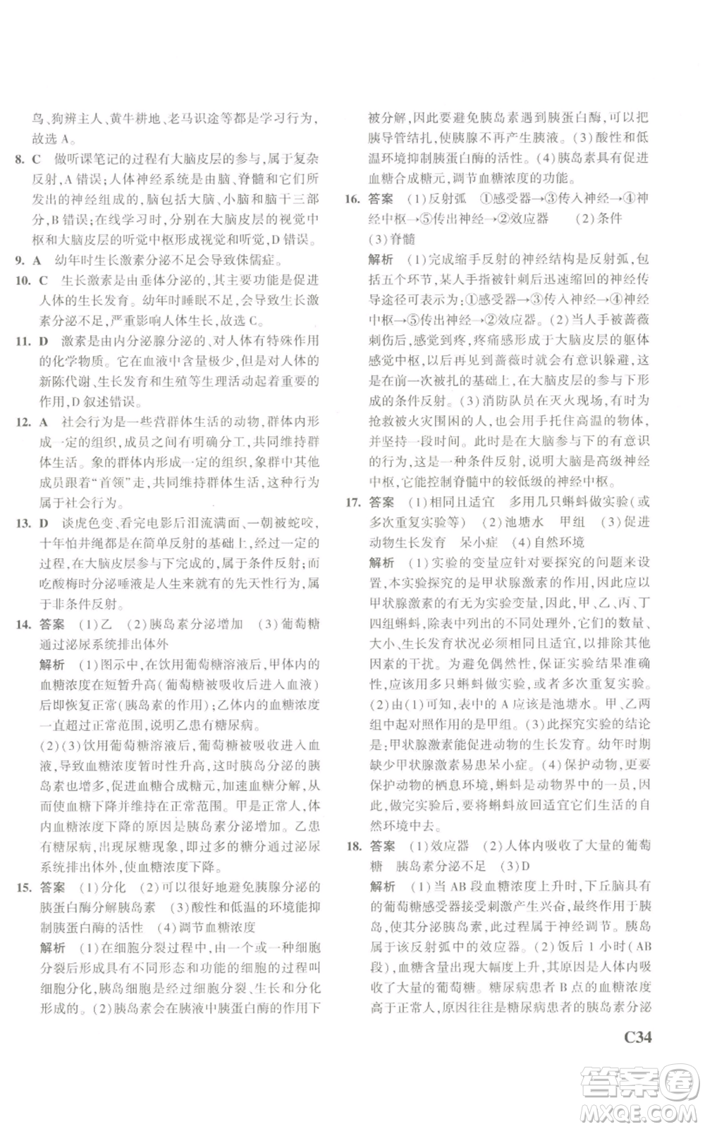 教育科學出版社2023年5年中考3年模擬八年級上冊科學浙教版參考答案