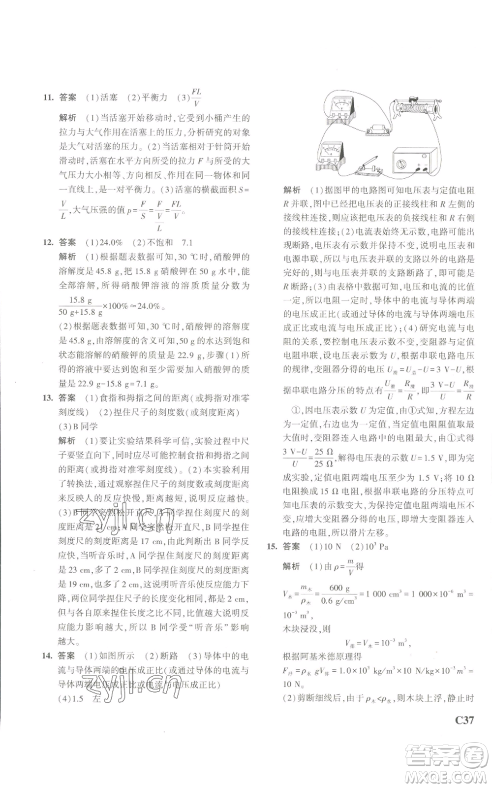 教育科學出版社2023年5年中考3年模擬八年級上冊科學浙教版參考答案