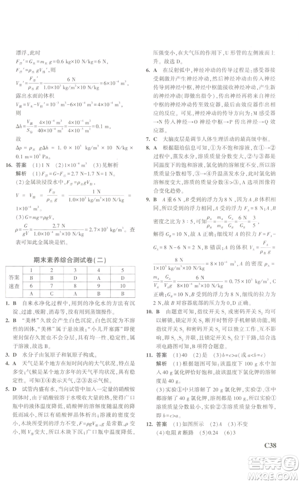 教育科學出版社2023年5年中考3年模擬八年級上冊科學浙教版參考答案