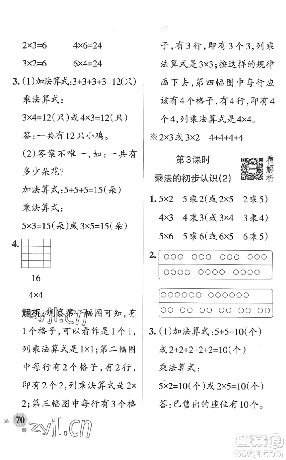 遼寧教育出版社2022PASS小學(xué)學(xué)霸作業(yè)本二年級(jí)數(shù)學(xué)上冊(cè)QD青島版山東專(zhuān)版答案