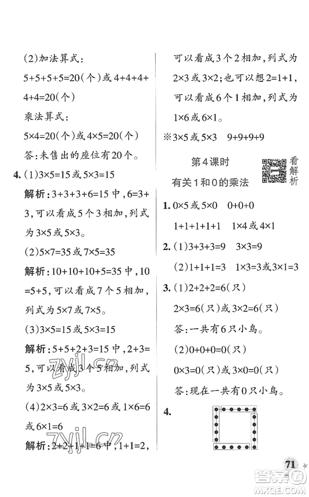 遼寧教育出版社2022PASS小學(xué)學(xué)霸作業(yè)本二年級(jí)數(shù)學(xué)上冊(cè)QD青島版山東專(zhuān)版答案