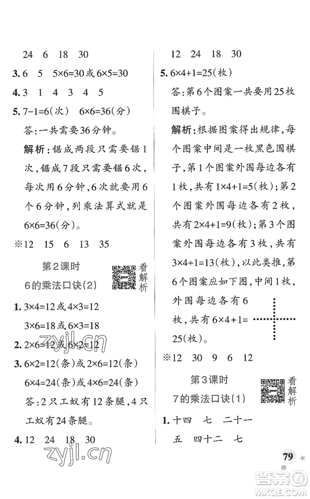 遼寧教育出版社2022PASS小學(xué)學(xué)霸作業(yè)本二年級(jí)數(shù)學(xué)上冊(cè)QD青島版山東專(zhuān)版答案