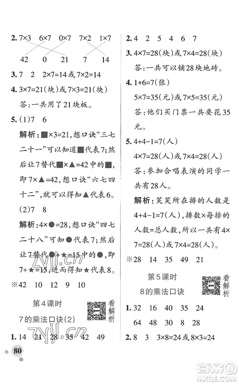 遼寧教育出版社2022PASS小學(xué)學(xué)霸作業(yè)本二年級(jí)數(shù)學(xué)上冊(cè)QD青島版山東專(zhuān)版答案