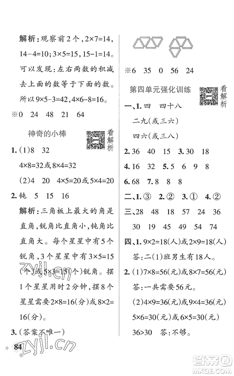 遼寧教育出版社2022PASS小學(xué)學(xué)霸作業(yè)本二年級(jí)數(shù)學(xué)上冊(cè)QD青島版山東專(zhuān)版答案