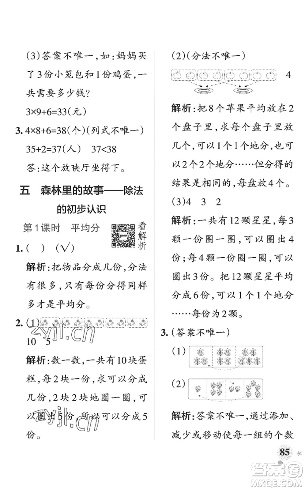 遼寧教育出版社2022PASS小學(xué)學(xué)霸作業(yè)本二年級(jí)數(shù)學(xué)上冊(cè)QD青島版山東專(zhuān)版答案