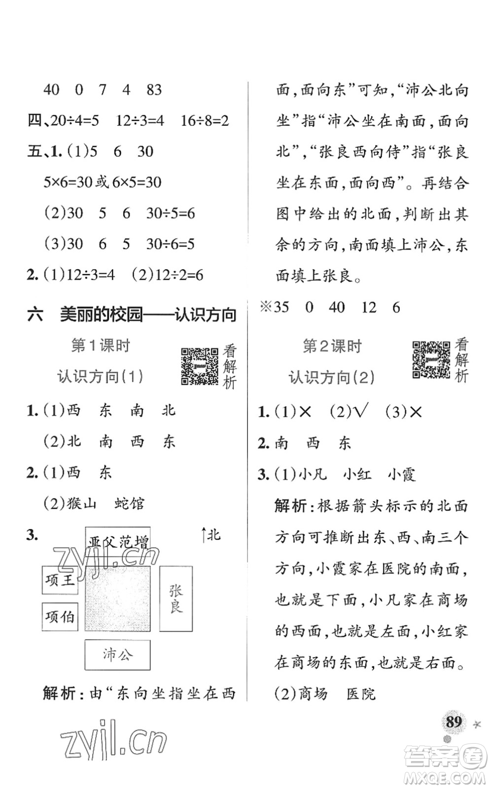 遼寧教育出版社2022PASS小學(xué)學(xué)霸作業(yè)本二年級(jí)數(shù)學(xué)上冊(cè)QD青島版山東專(zhuān)版答案