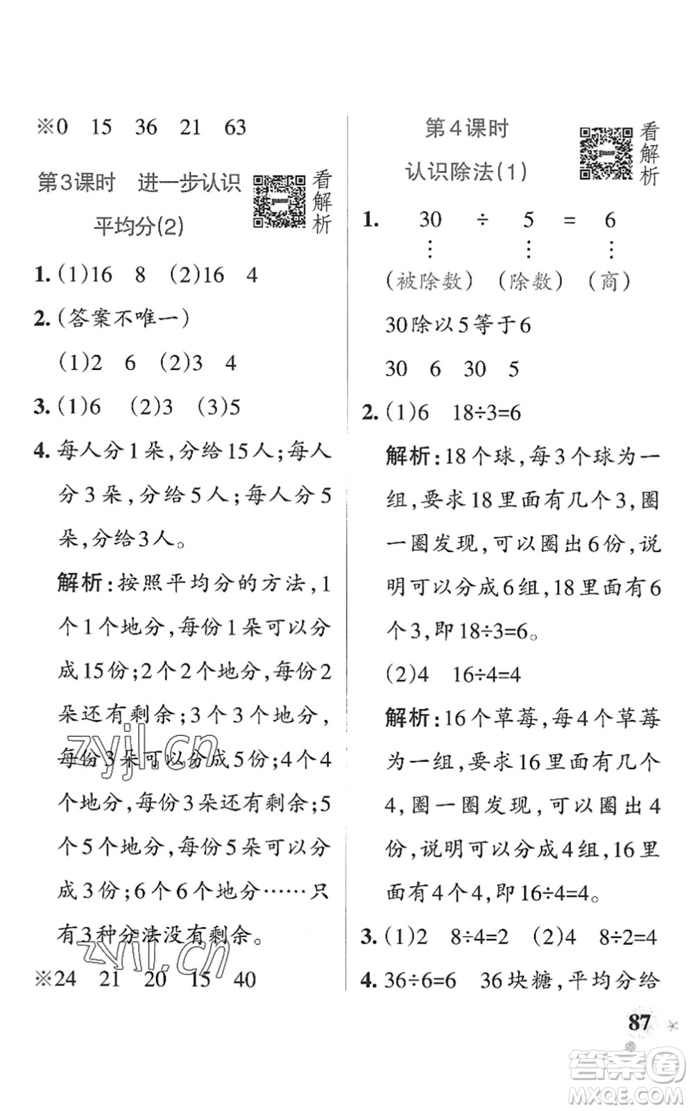 遼寧教育出版社2022PASS小學(xué)學(xué)霸作業(yè)本二年級(jí)數(shù)學(xué)上冊(cè)QD青島版山東專(zhuān)版答案