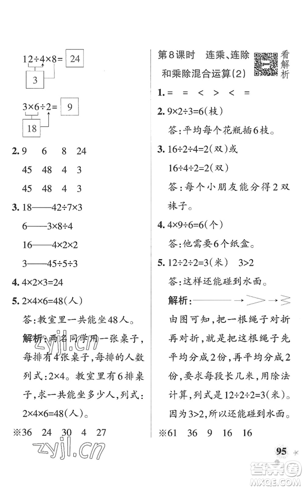 遼寧教育出版社2022PASS小學(xué)學(xué)霸作業(yè)本二年級(jí)數(shù)學(xué)上冊(cè)QD青島版山東專(zhuān)版答案