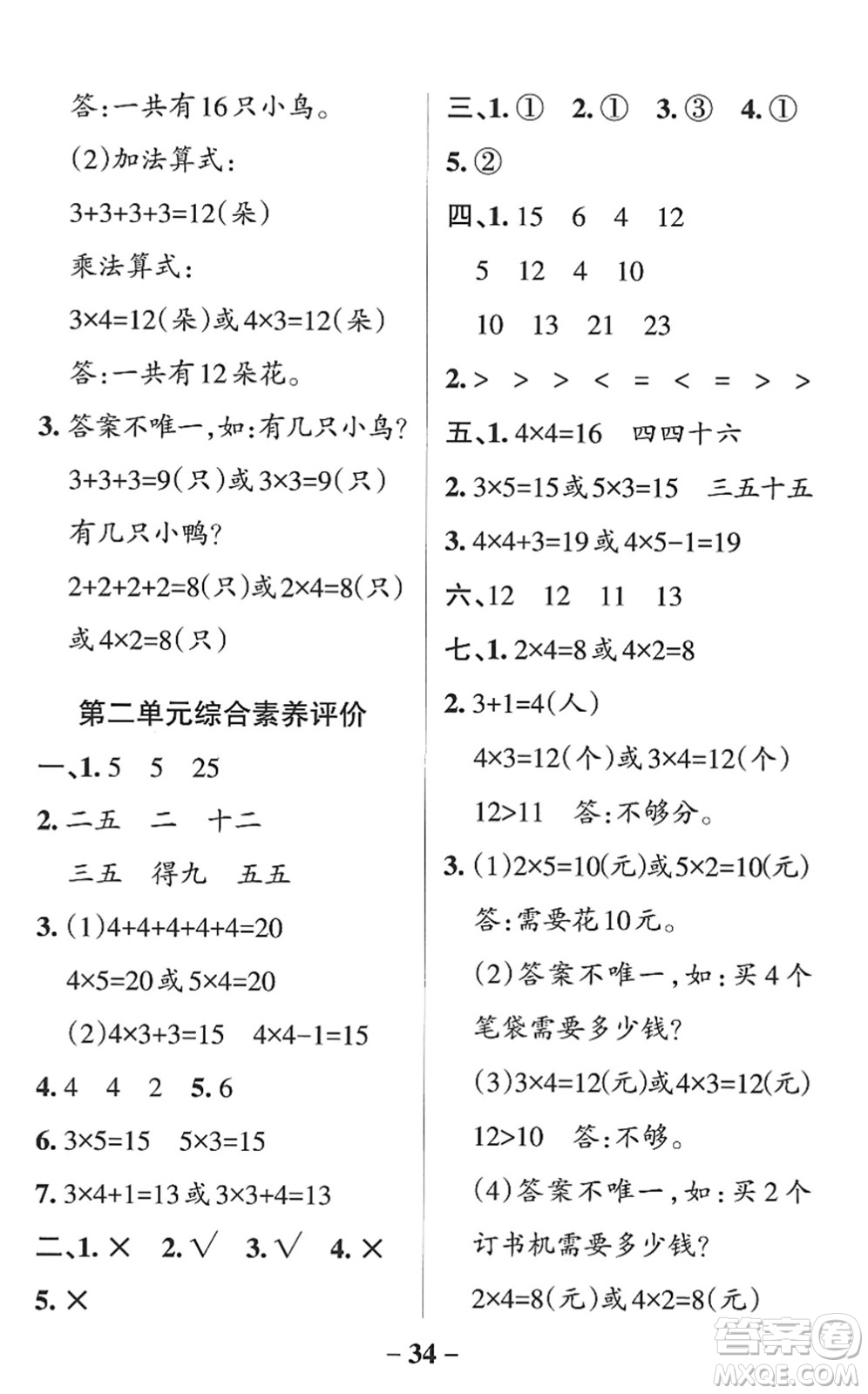 遼寧教育出版社2022PASS小學(xué)學(xué)霸作業(yè)本二年級(jí)數(shù)學(xué)上冊(cè)QD青島版山東專(zhuān)版答案