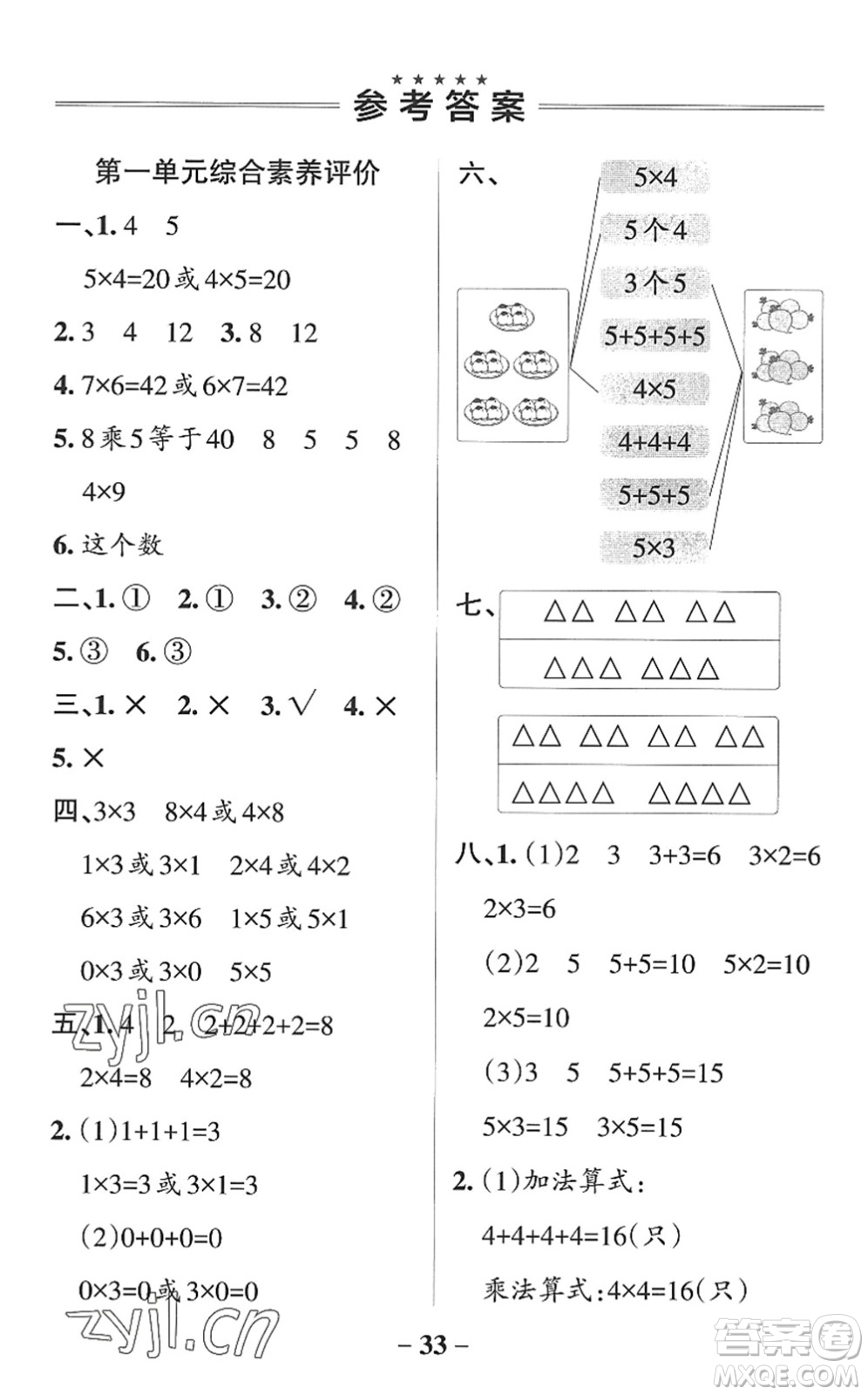 遼寧教育出版社2022PASS小學(xué)學(xué)霸作業(yè)本二年級(jí)數(shù)學(xué)上冊(cè)QD青島版山東專(zhuān)版答案