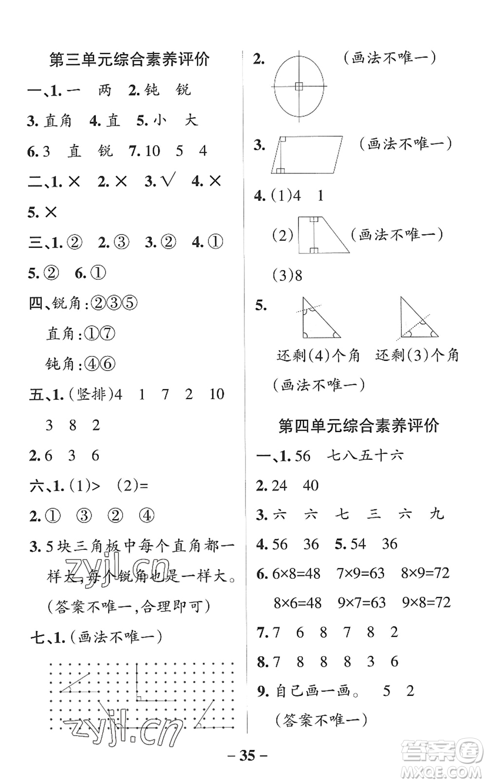 遼寧教育出版社2022PASS小學(xué)學(xué)霸作業(yè)本二年級(jí)數(shù)學(xué)上冊(cè)QD青島版山東專(zhuān)版答案