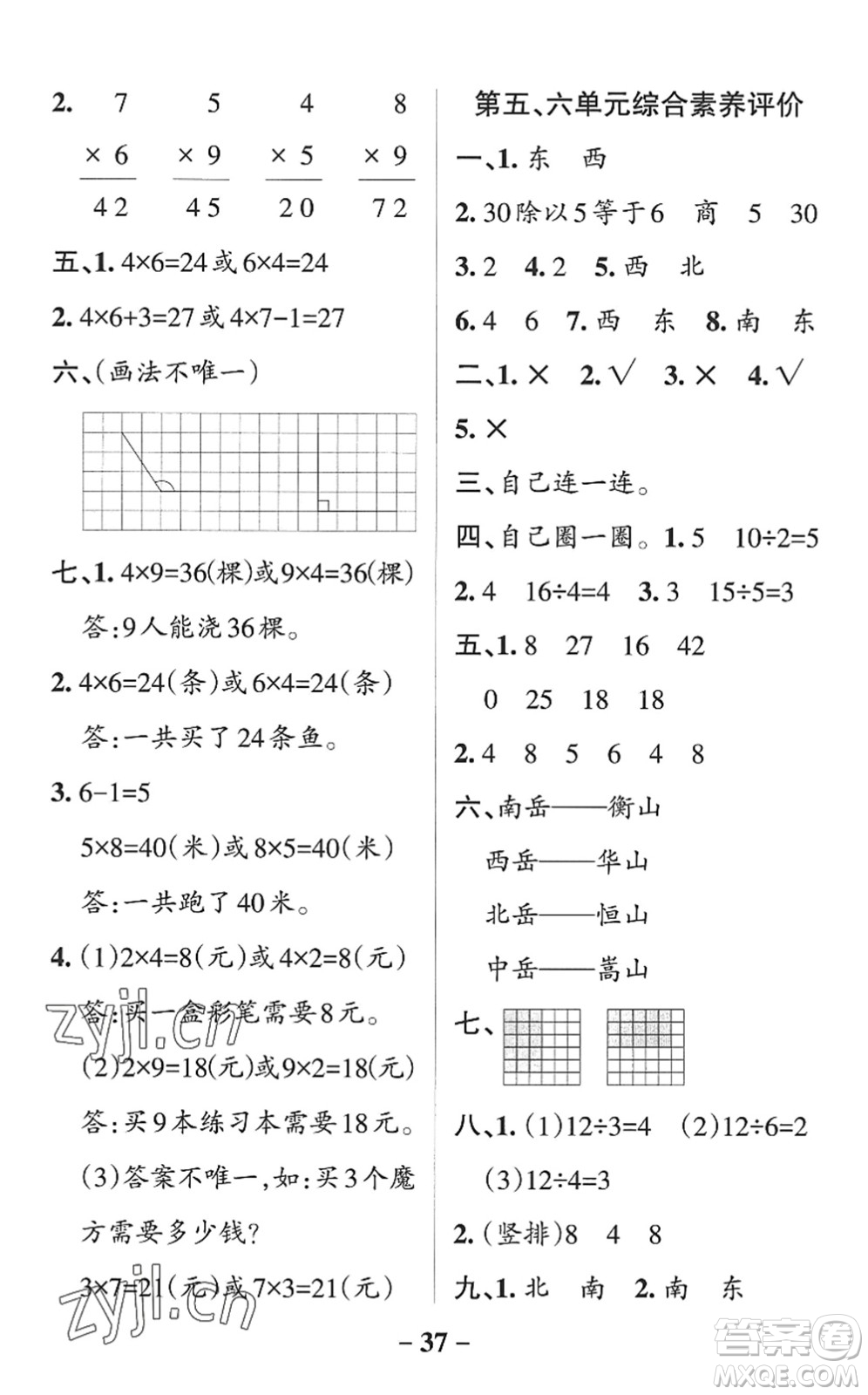 遼寧教育出版社2022PASS小學(xué)學(xué)霸作業(yè)本二年級(jí)數(shù)學(xué)上冊(cè)QD青島版山東專(zhuān)版答案