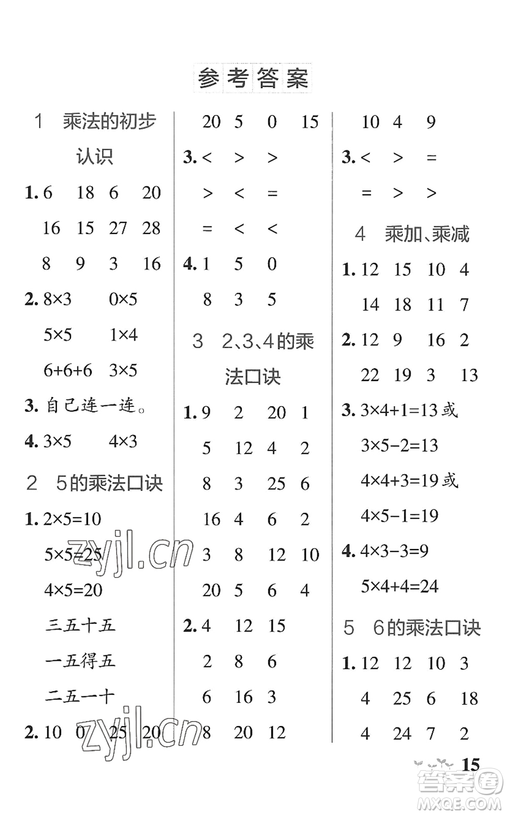 遼寧教育出版社2022PASS小學(xué)學(xué)霸作業(yè)本二年級(jí)數(shù)學(xué)上冊(cè)QD青島版山東專(zhuān)版答案