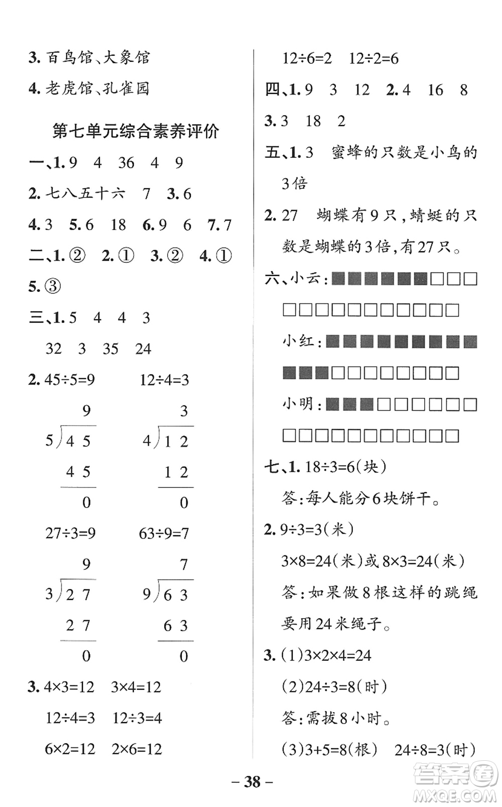 遼寧教育出版社2022PASS小學(xué)學(xué)霸作業(yè)本二年級(jí)數(shù)學(xué)上冊(cè)QD青島版山東專(zhuān)版答案