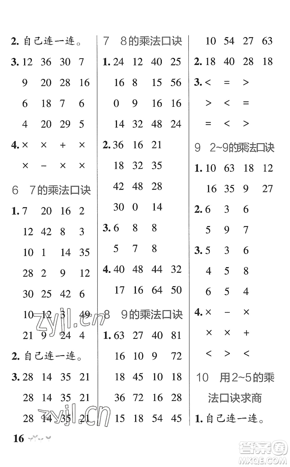 遼寧教育出版社2022PASS小學(xué)學(xué)霸作業(yè)本二年級(jí)數(shù)學(xué)上冊(cè)QD青島版山東專(zhuān)版答案