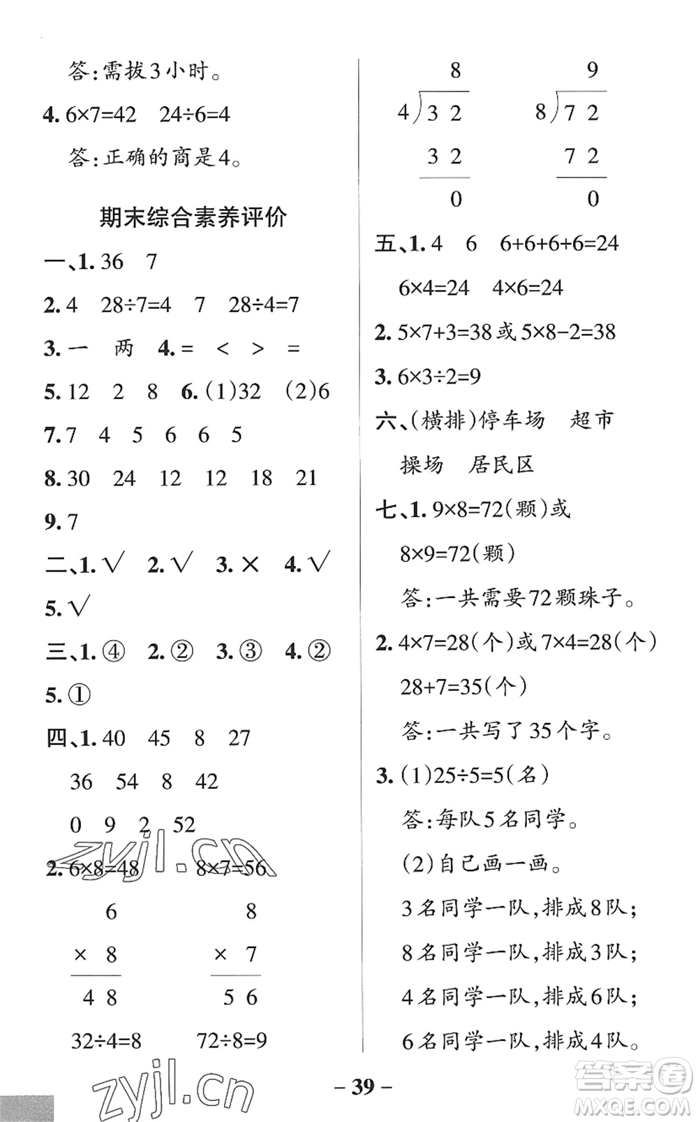 遼寧教育出版社2022PASS小學(xué)學(xué)霸作業(yè)本二年級(jí)數(shù)學(xué)上冊(cè)QD青島版山東專(zhuān)版答案