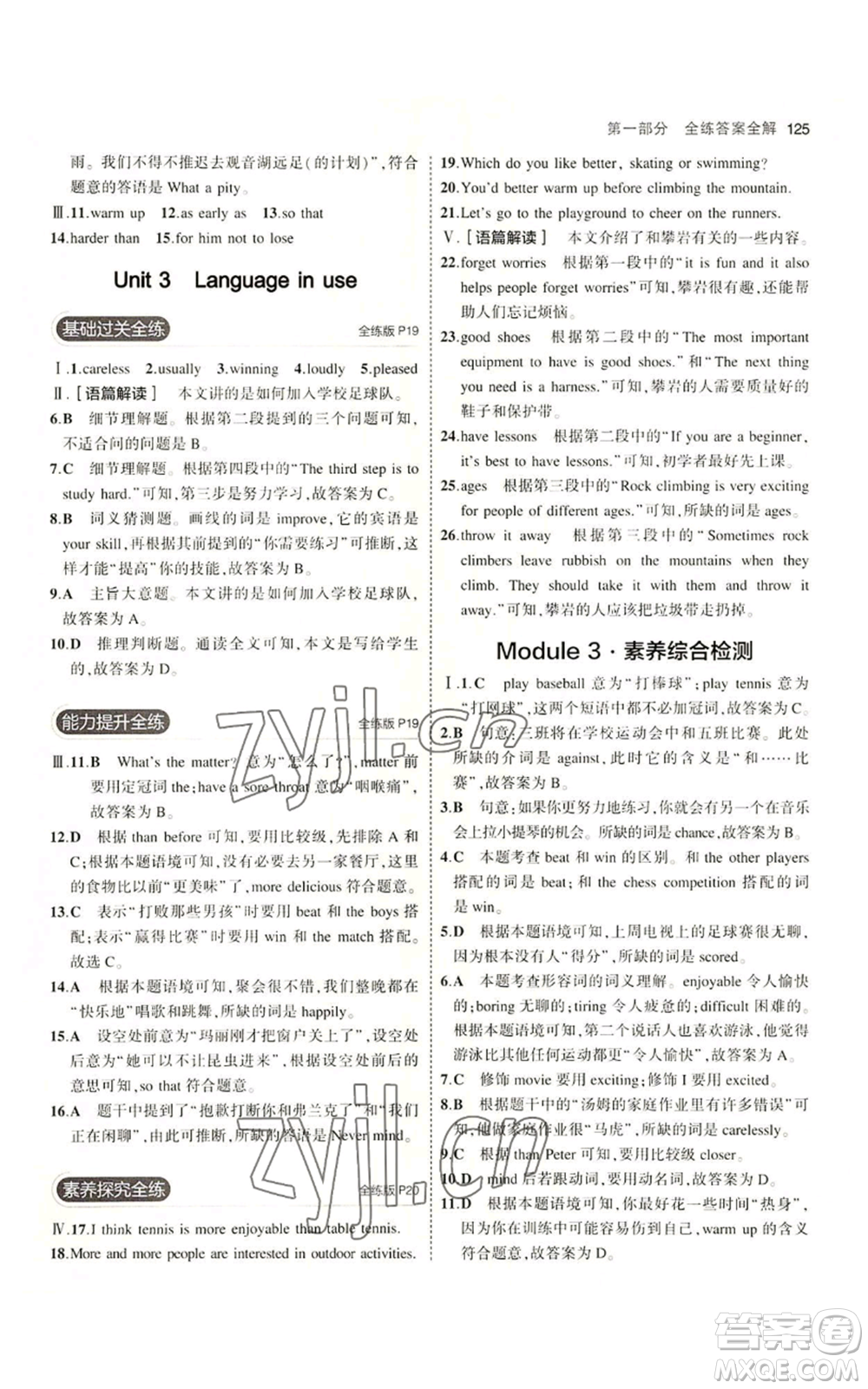 教育科學(xué)出版社2023年5年中考3年模擬八年級上冊英語外研版參考答案