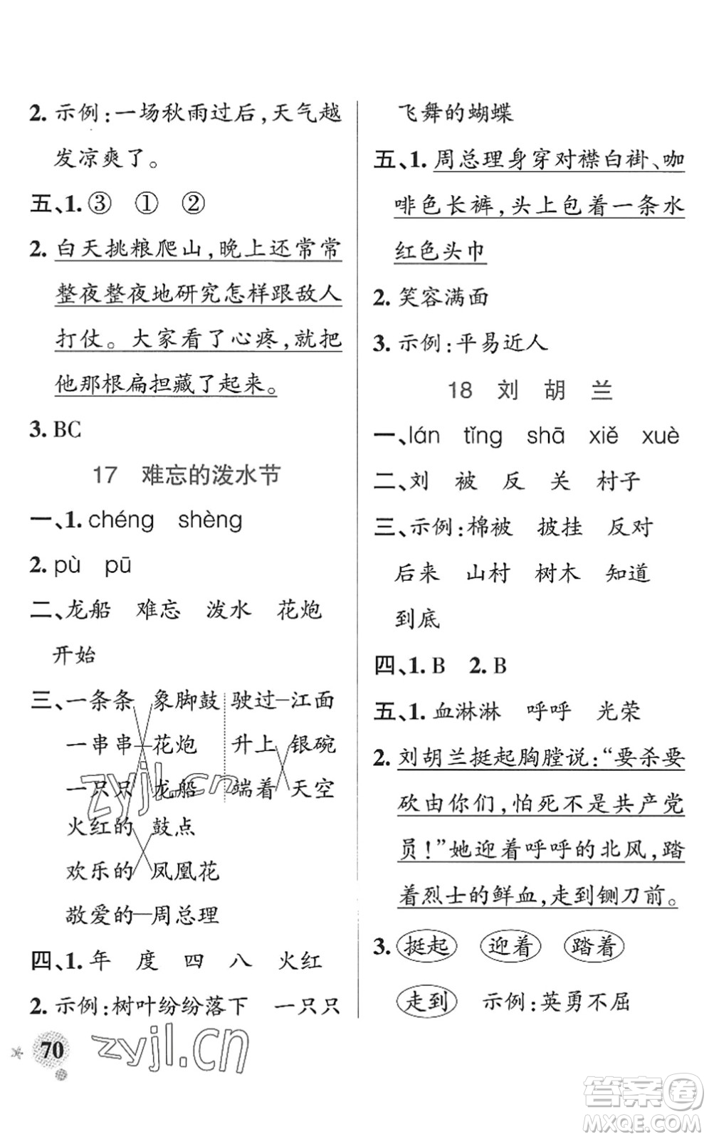 陜西師范大學出版總社2022PASS小學學霸作業(yè)本二年級語文上冊統(tǒng)編版廣東專版答案