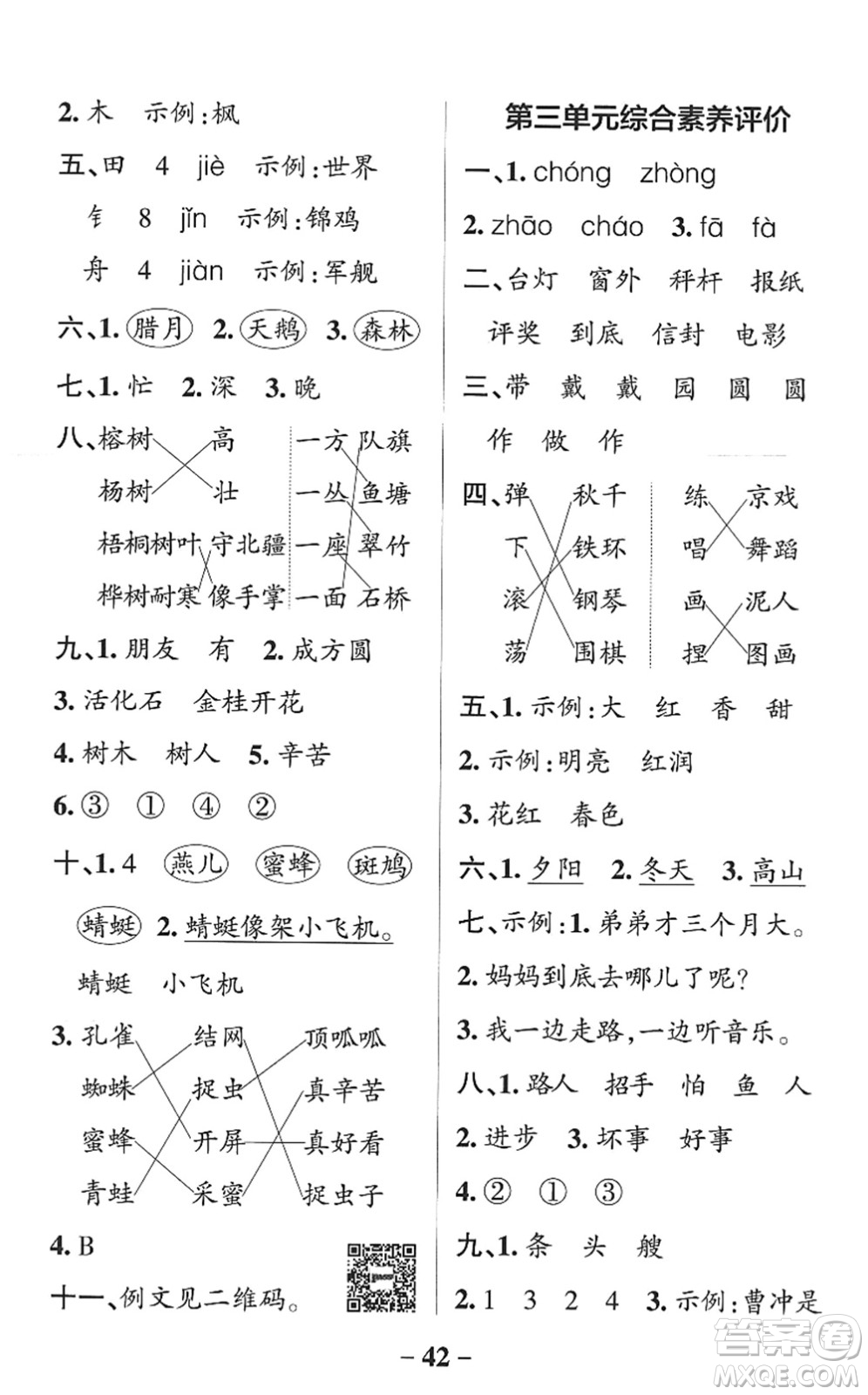 陜西師范大學出版總社2022PASS小學學霸作業(yè)本二年級語文上冊統(tǒng)編版廣東專版答案