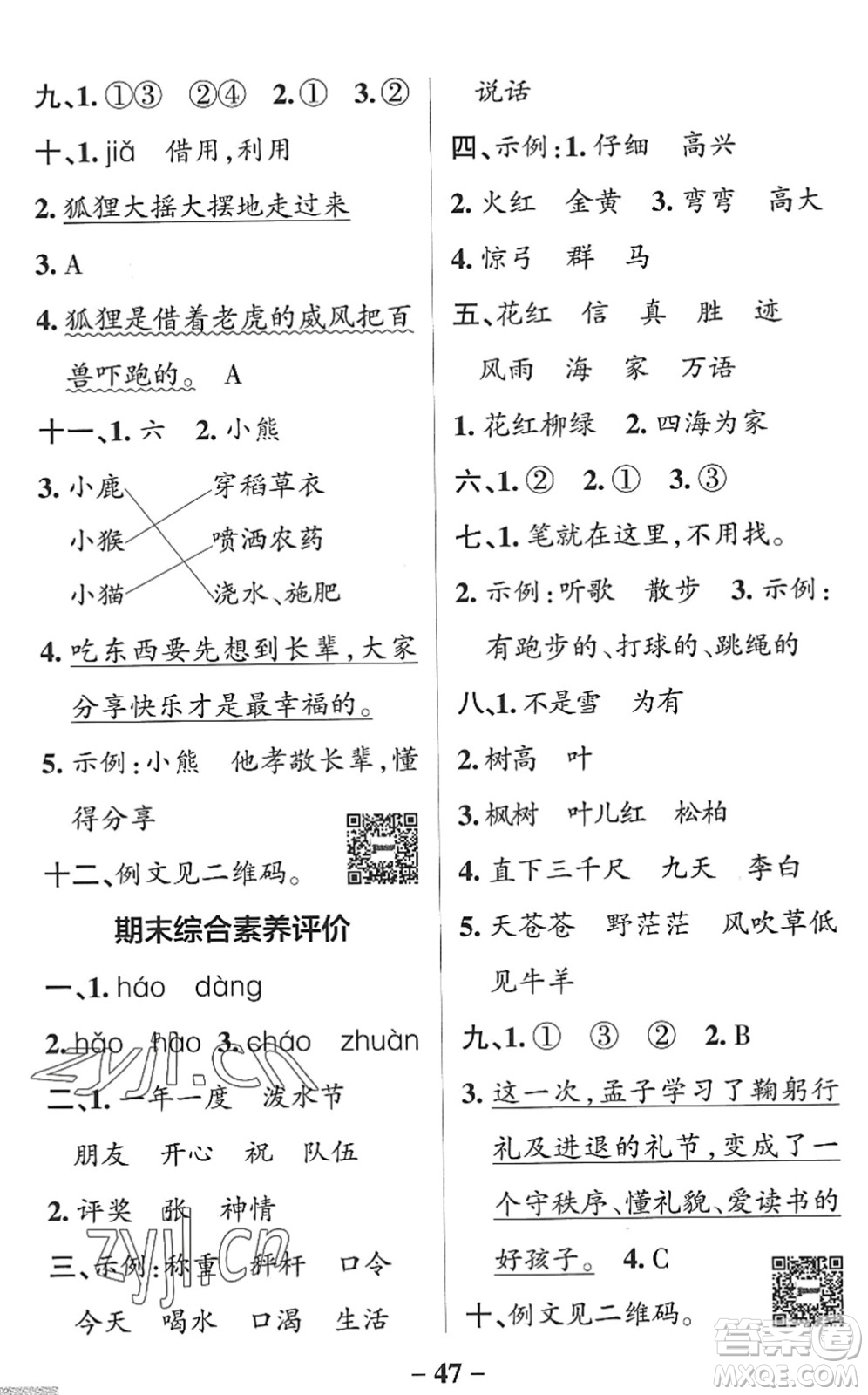 陜西師范大學出版總社2022PASS小學學霸作業(yè)本二年級語文上冊統(tǒng)編版廣東專版答案