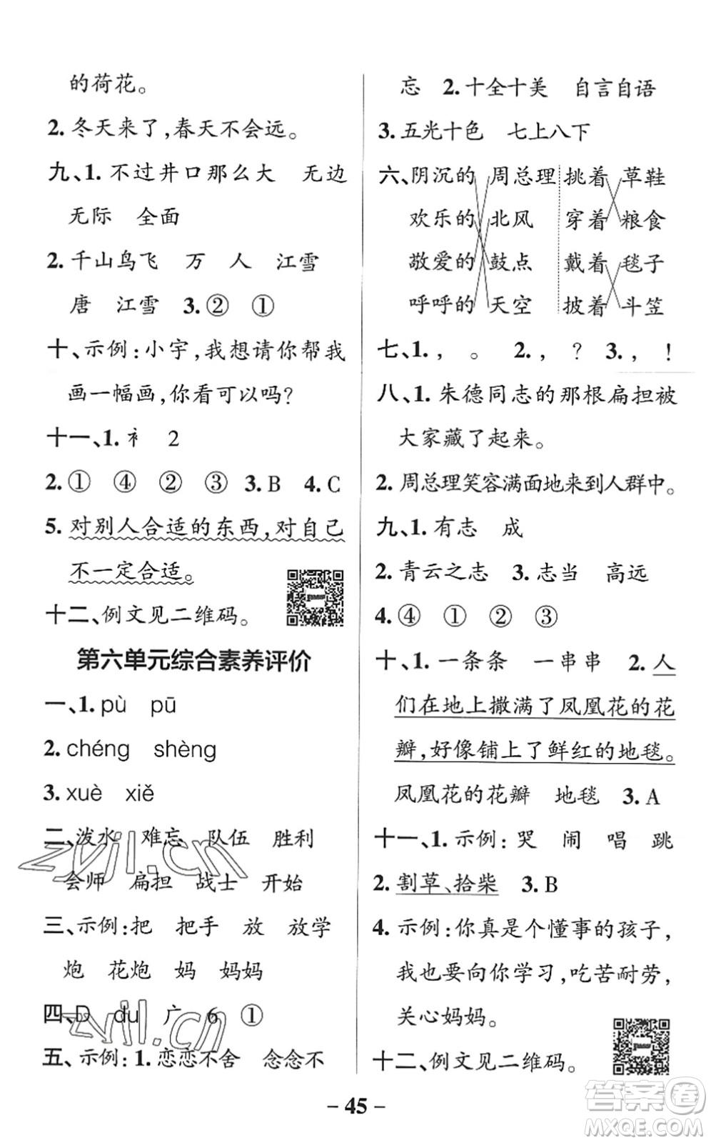 陜西師范大學出版總社2022PASS小學學霸作業(yè)本二年級語文上冊統(tǒng)編版廣東專版答案