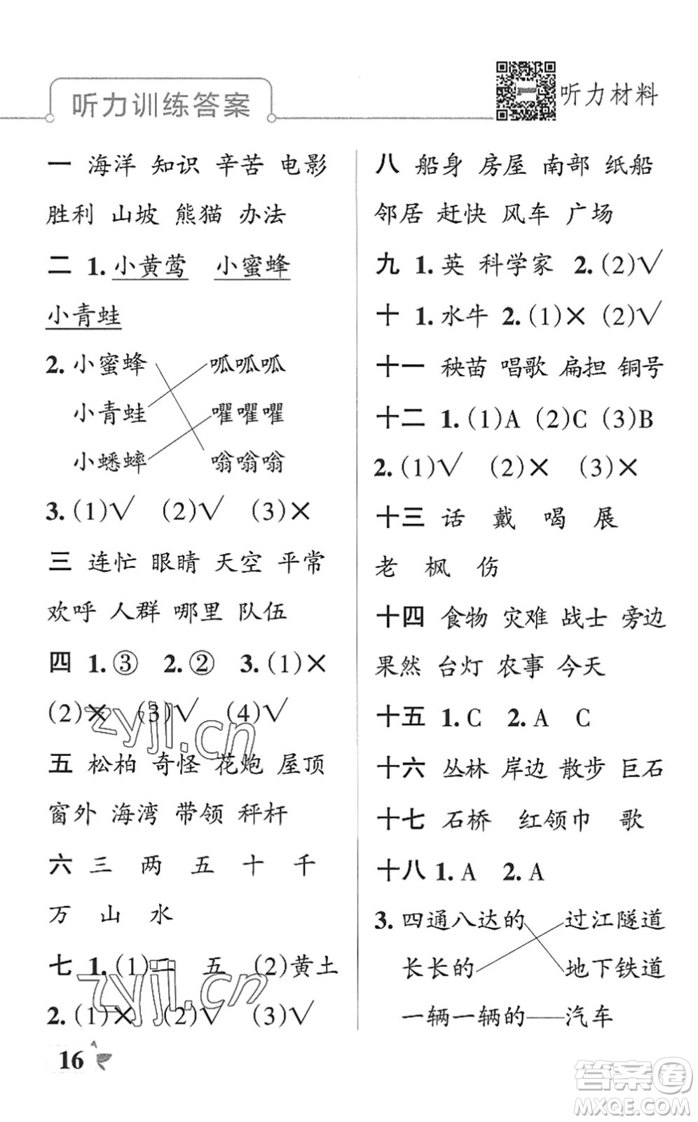 陜西師范大學出版總社2022PASS小學學霸作業(yè)本二年級語文上冊統(tǒng)編版廣東專版答案