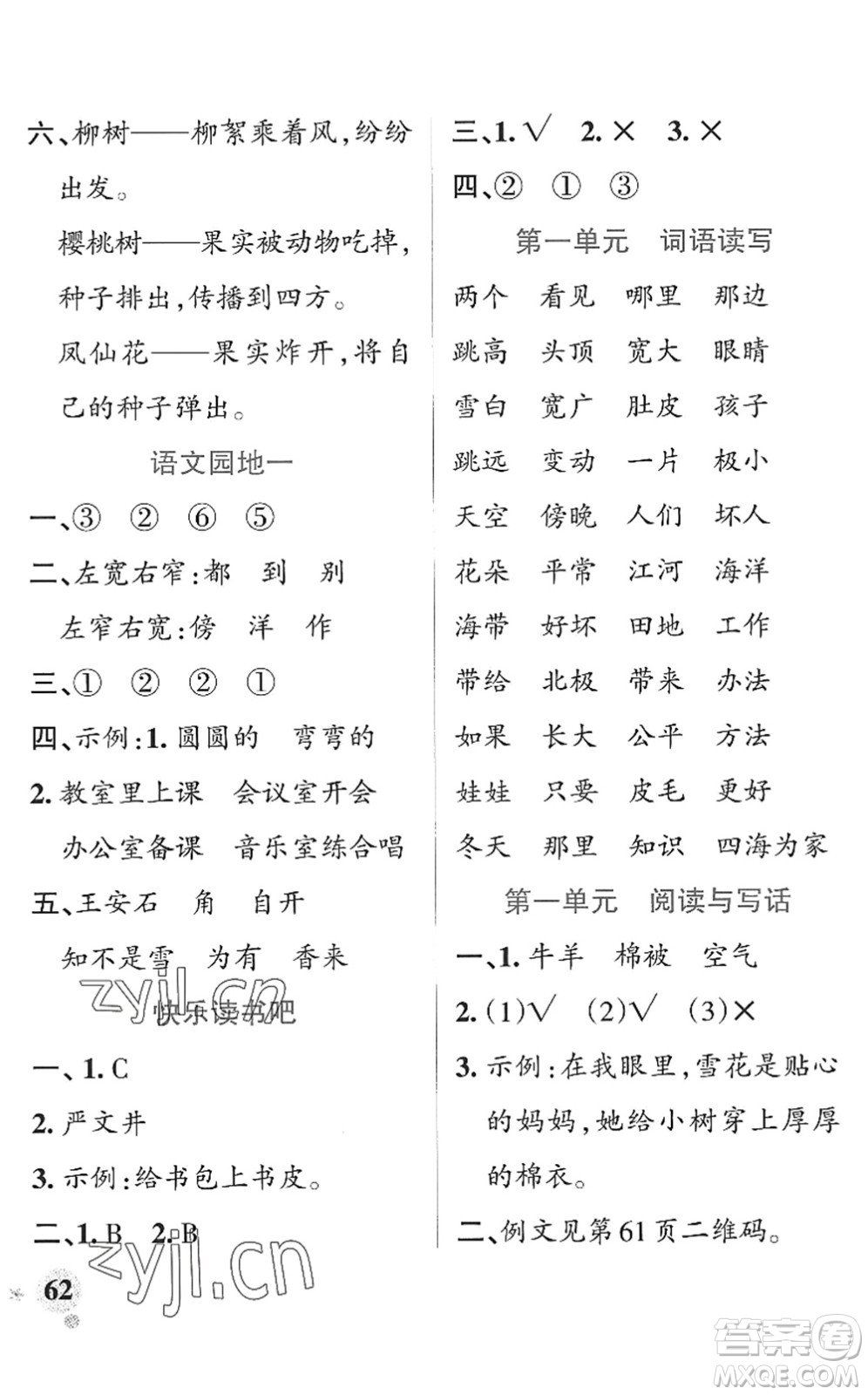 遼寧教育出版社2022PASS小學(xué)學(xué)霸作業(yè)本二年級語文上冊統(tǒng)編版五四專版答案