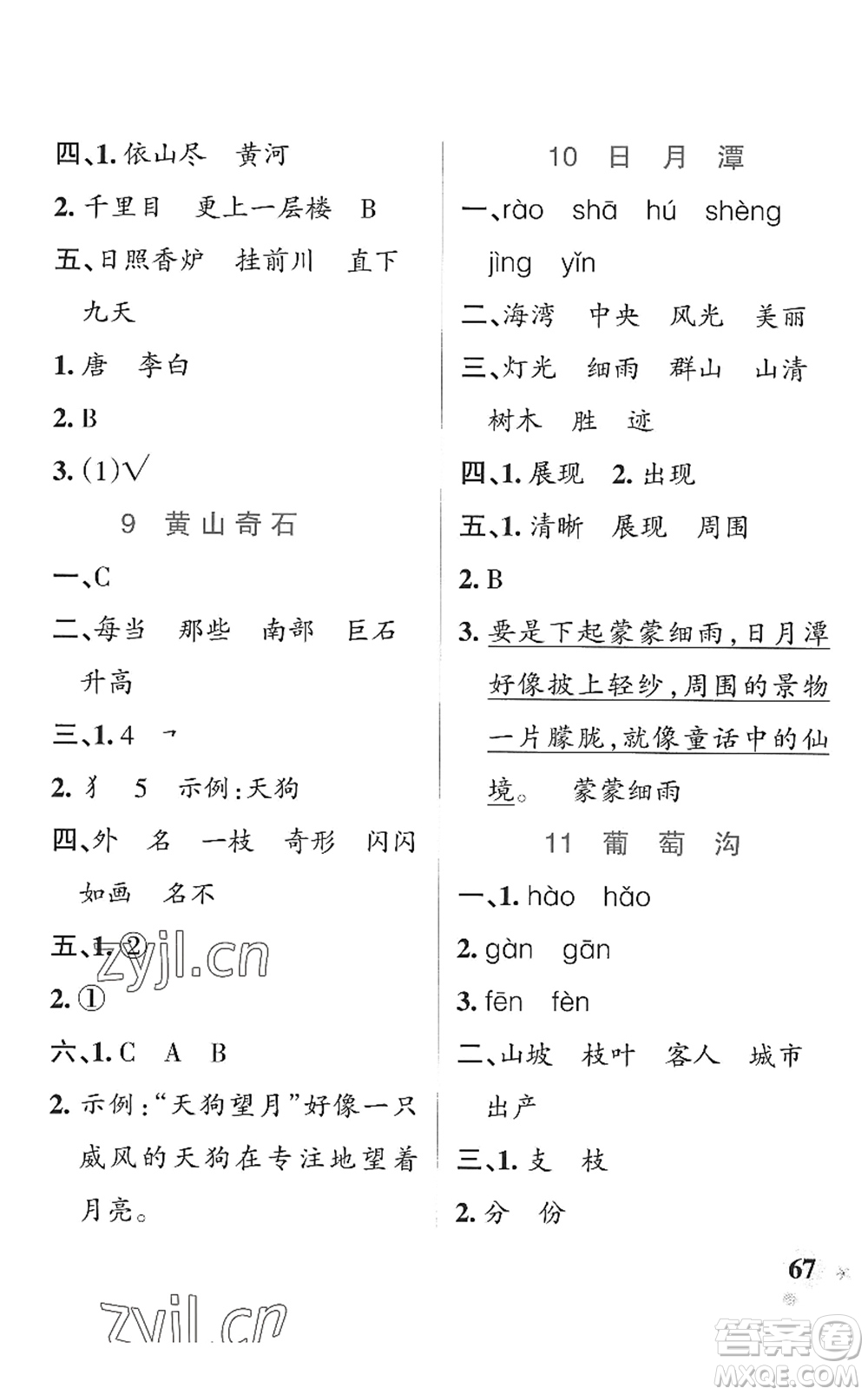 遼寧教育出版社2022PASS小學(xué)學(xué)霸作業(yè)本二年級語文上冊統(tǒng)編版五四專版答案