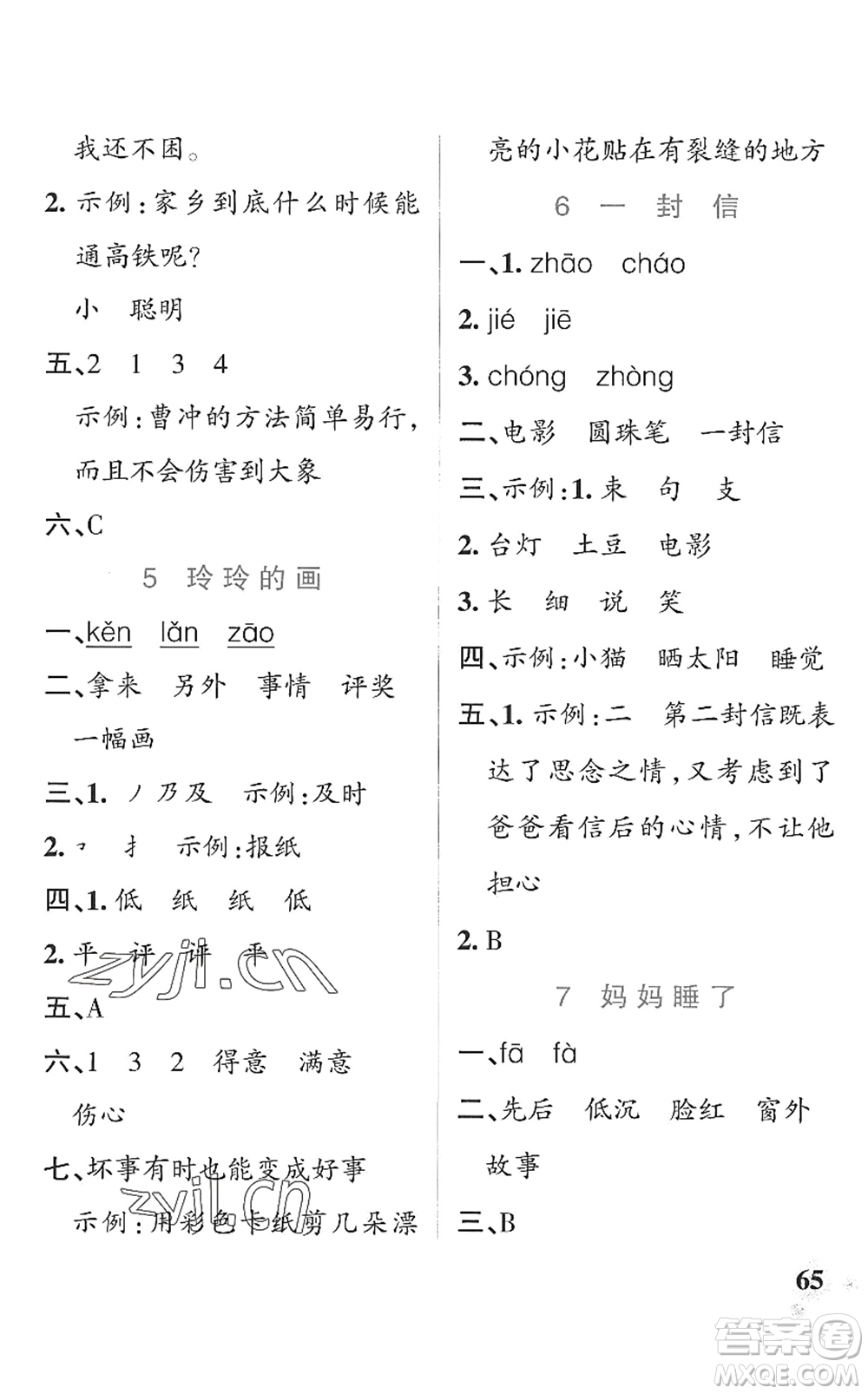 遼寧教育出版社2022PASS小學(xué)學(xué)霸作業(yè)本二年級語文上冊統(tǒng)編版五四專版答案