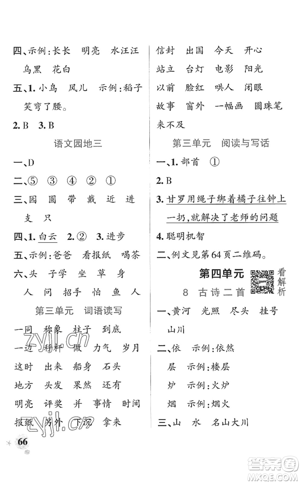 遼寧教育出版社2022PASS小學(xué)學(xué)霸作業(yè)本二年級語文上冊統(tǒng)編版五四專版答案