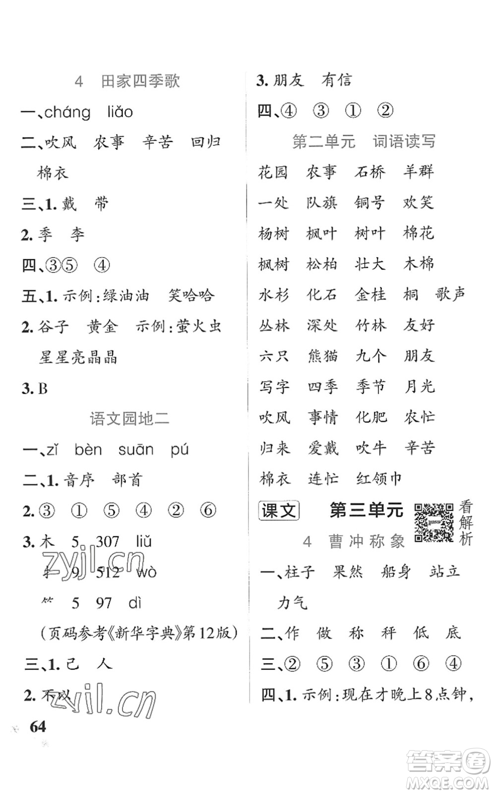 遼寧教育出版社2022PASS小學(xué)學(xué)霸作業(yè)本二年級語文上冊統(tǒng)編版五四專版答案