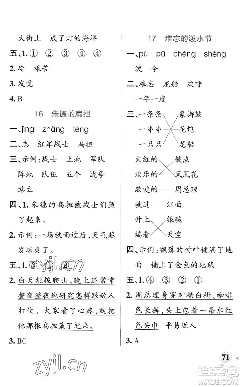 遼寧教育出版社2022PASS小學(xué)學(xué)霸作業(yè)本二年級語文上冊統(tǒng)編版五四專版答案