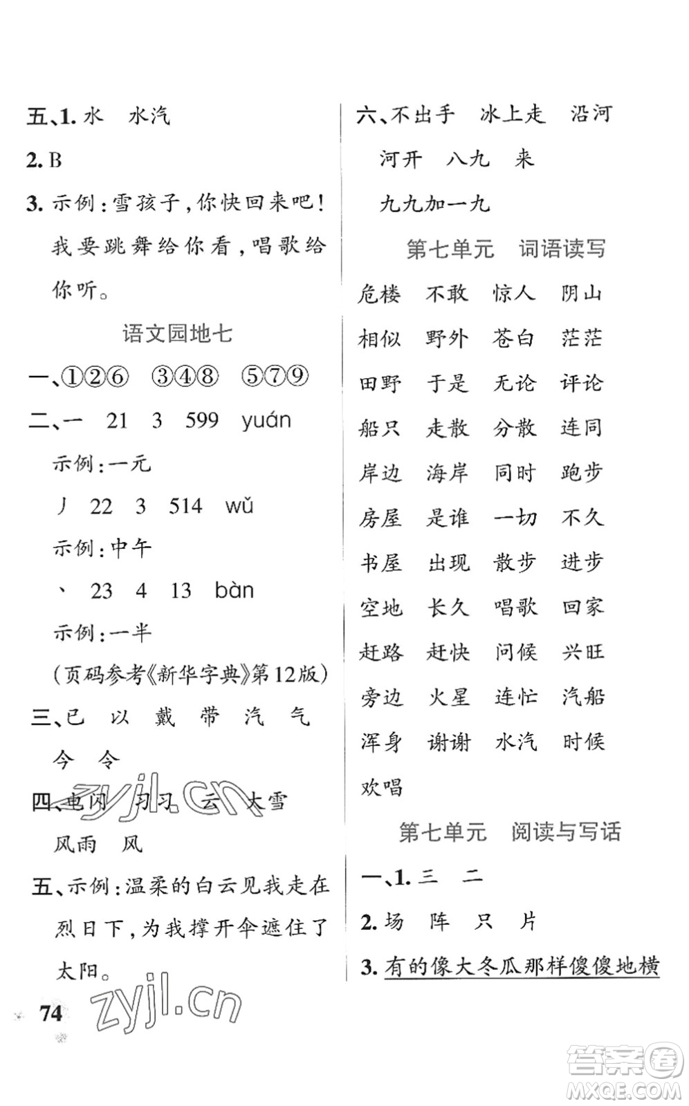 遼寧教育出版社2022PASS小學(xué)學(xué)霸作業(yè)本二年級語文上冊統(tǒng)編版五四專版答案