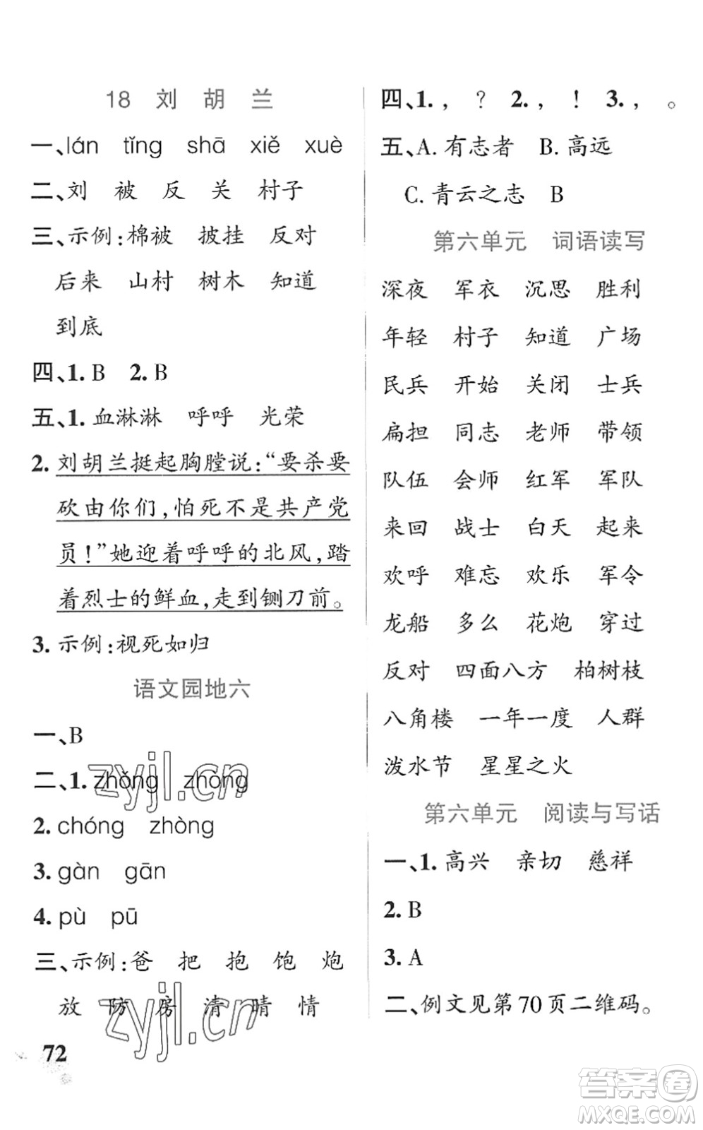 遼寧教育出版社2022PASS小學(xué)學(xué)霸作業(yè)本二年級語文上冊統(tǒng)編版五四專版答案