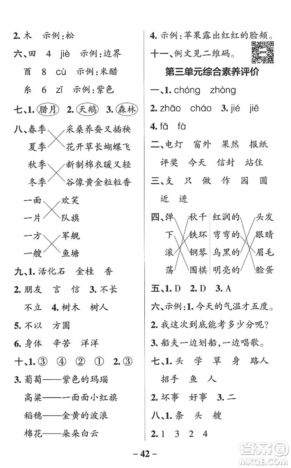 遼寧教育出版社2022PASS小學(xué)學(xué)霸作業(yè)本二年級語文上冊統(tǒng)編版五四專版答案