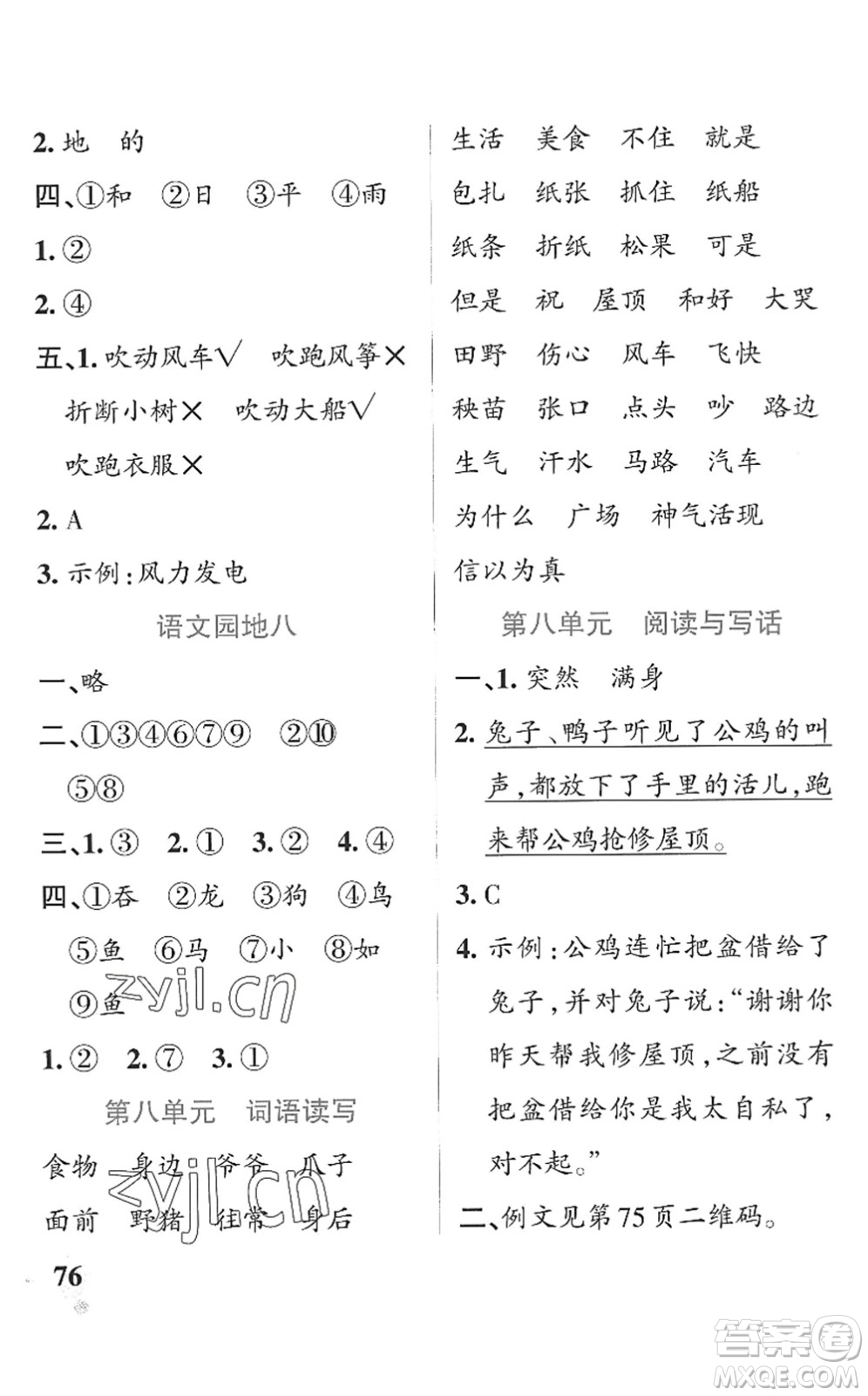 遼寧教育出版社2022PASS小學(xué)學(xué)霸作業(yè)本二年級語文上冊統(tǒng)編版五四專版答案