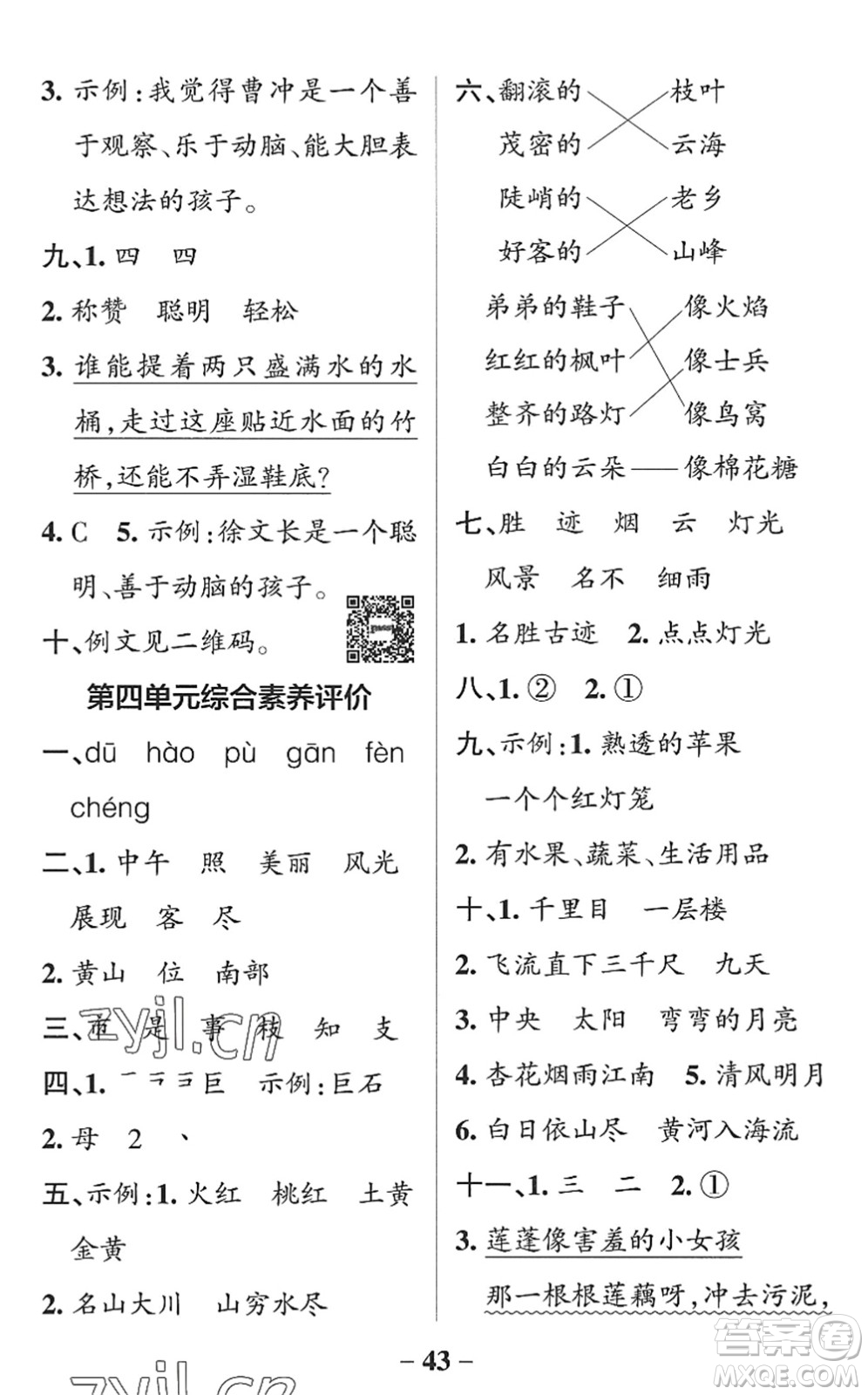 遼寧教育出版社2022PASS小學(xué)學(xué)霸作業(yè)本二年級語文上冊統(tǒng)編版五四專版答案