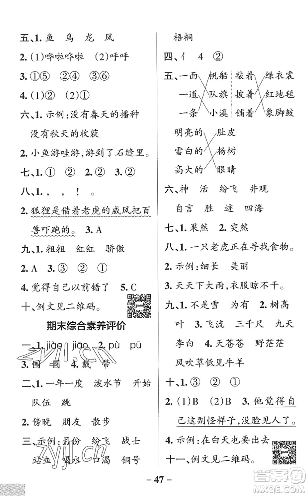 遼寧教育出版社2022PASS小學(xué)學(xué)霸作業(yè)本二年級語文上冊統(tǒng)編版五四專版答案