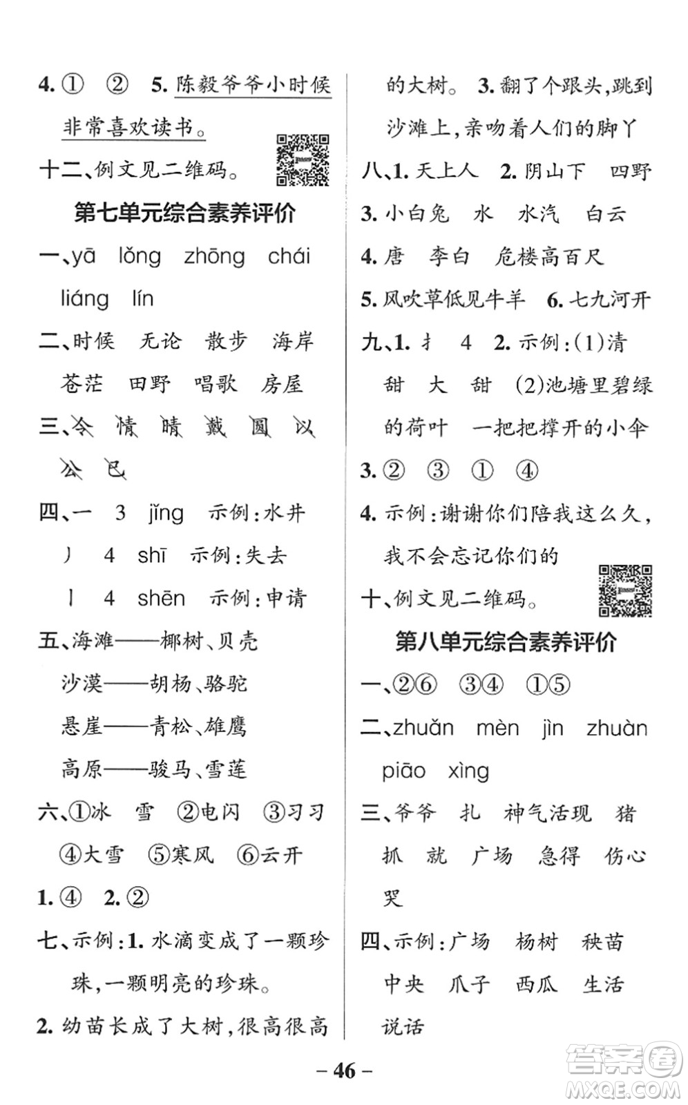 遼寧教育出版社2022PASS小學(xué)學(xué)霸作業(yè)本二年級語文上冊統(tǒng)編版五四專版答案