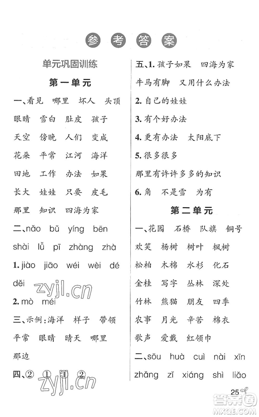 遼寧教育出版社2022PASS小學(xué)學(xué)霸作業(yè)本二年級語文上冊統(tǒng)編版五四專版答案